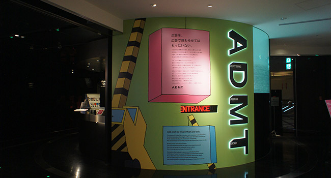 Advertising museum Tokyo (ADMT)